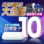 【 安博最新10代 UBOX10 X12 越獄 ROOT 破解VIP版】 【送三好禮】 台中經銷商 店面 安博盒子 免運