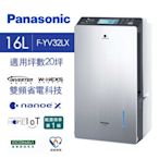 Panasonic 國際牌 16L 變頻省電除濕機 (F-YV32LX)