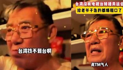 李立群怨「看不到奧運」氣炸爆粗口！ 驚吐：台灣太小買不起轉播權