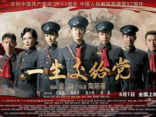 花錢上課？中國紅色電影《一生交給黨》上映53天 票房慘淡原因曝