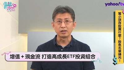 孩子暑假開銷大 專家公開存股清單搶救父母荷包