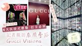泰遊必到！記者親訪Gucci Visions：6打卡展區 沉浸體驗工藝文化