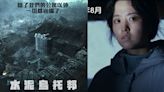 驚悚災難鉅獻《水泥烏托邦》李炳憲X朴敘俊X朴寶英精彩同台8月台灣震撼上映