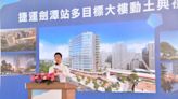 北市TOD北捷劍潭站多目標大樓工程動土 估2028年完工