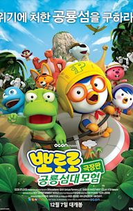 The Little Penguin Pororo's Dinosaur Island Adventure