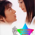 DVD 專賣 給深愛的你/讓愛看得見 日劇 2004年