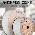 現貨熱銷-凈水器2分PE管CCK2分水管原裝正品整卷100米單獨300米純水機配件爆款