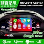 藍寶堅尼 Huracan LP610 小牛 CarPlay+手機鏡像+usb播影片+免持 可加購倒車顯影 禾笙影音館