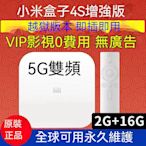 小米盒子4 4s 4SPro 高清5G 原裝機頂盒 家用投屏增強版 電視盒子4C