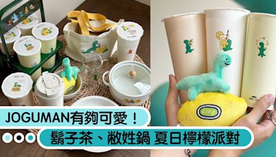 怎麼這麼可愛！鬍子茶、敝姓鍋「JOGUMAN」夏日檸檬美味派對＋療癒系列商品