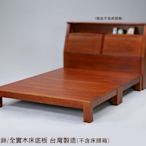 【班尼斯國際名床】克莉絲 天然100%全實木床架。5尺雙人(不含床頭)