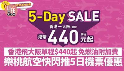 樂桃航空快閃推5日機票優惠 香港飛大阪單程$440起 免燃油附加費