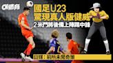 U23亞洲盃｜國足派2米門將入替踢中鋒 日媒震驚：前所未聞的奇策