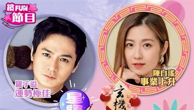 星玄｜肖雞陳自瑤孖羅子溢拍綜藝談婚姻 網民大問：有冇王浩信？