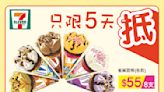 【7-11】雪糕、飲品、零食限時優惠（23/09-27/09）