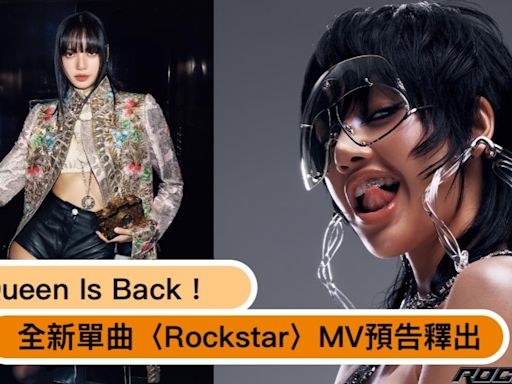 Lisa Queen Is Back！全新單曲〈Rockstar〉MV預告釋出