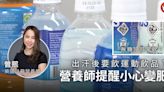 運動飲品｜出汗後啱飲？「無糖零卡」可常飲？營養師解答6疑問 (08:54) - 20240430 - 熱點