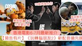 香港電影上映6-7月最新推介｜日期＋預告＋影評線上看：《全職乖孫》催淚必睇！《玩轉腦朋友2》配音陣容＋劇情搶先看