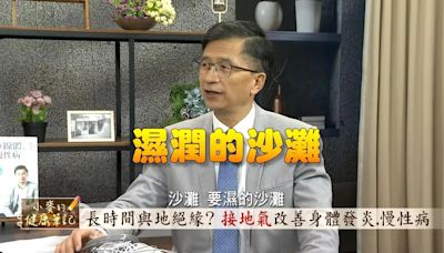 影/《小麥的健康筆記》接地氣7個好處曝光 自然醫學博士陳俊旭公開1招強化「粒腺體」 成為自己的健康鋼鐵人