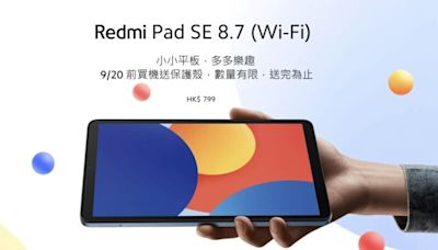 Redmi 8.7吋入門平板電腦登港，最平$799有交易