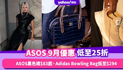 ASOS香港折扣/Promo Code/優惠碼｜2024年9月優惠低至25折/免運費/免費退貨/必逛品牌教學