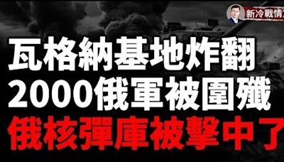 重磅！俄羅斯核導彈發射井疑似被擊中爆炸！(視頻) - 博談 -