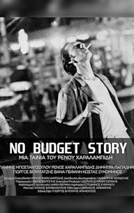 No Budget Story