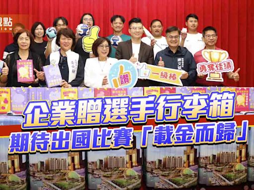 助選手出國比賽為國爭光 高市議長促成企業贈行李箱祝「載金而歸」