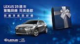 Lexus 在台 25 週年，回廠可抽按摩椅與 UX 200 菁英版！