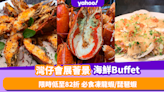 自助餐優惠｜灣仔會展中心薈景海鮮Buffet！限時低至82折 必食凍龍蝦／琵琶蝦／粉絲蒸帶子 (有片)