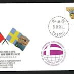 【萬龍】(外展58)中華民國郵票展覽瑞典斯德哥爾摩展出紀念信封