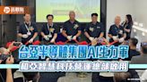 台亞半導體集團AI生力軍 和亞智慧科技營運總部啟用 | 蕃新聞