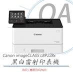 Canon image CLASS LBP228x黑白雷射印表機