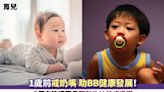 育兒｜1歲前戒奶嘴 助BB健康發展！5個方法讓家長輕鬆為幼兒戒奶嘴