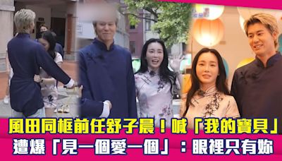 風田同框前任舒子晨！喊「我的寶貝」 遭爆「見一個愛一個」：眼裡只有妳