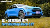 2024 Ford Mustang Mach-E GT試駕！真・純電肌肉車？！