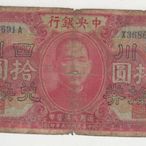 中央銀行10元重慶四川兌換券原票