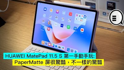 HUAWEI MatePad 11.5 S 第一手動手玩：PaperMatte 屏很驚豔，不一樣的驚豔 - Qooah