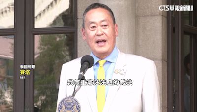 泰總理任命有賄賂前科閣員 遭裁定違憲並解職