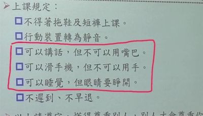 「可以講話、不能用嘴巴」！大學課堂奇葩規定網讚翻 背後藏小故事