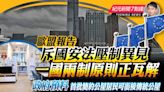 【6.14紀元新聞7點鐘】歐盟報告斥國安法壓制異見 一國兩制原則正瓦解