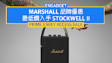 Prime Early Access 會員日：最低價入手 Marshall Stockwell II 藍牙喇叭