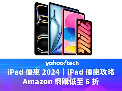 iPad 優惠 2024｜iPad 優惠攻略，Amazon 網購低至 6 折