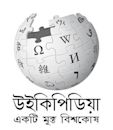 Bengali Wikipedia