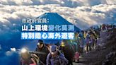 疫後開山料爆人潮 恐現「0泊2日」冒險通宵登富士山