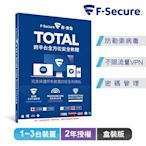 F-Secure  TOTAL 跨平台全方位安全軟體 1~3台裝置2年授權