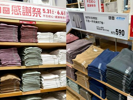 省錢神器！UNIQLO「隱藏比價網站」 一鍵輸入掌握歷年資訊│TVBS新聞網