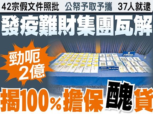 東方日報A1：發疫難財集團瓦解 揭100%擔保醜貸