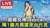 【LIVE】南韓女神Jessica 隔1個月再度來台代言│TVBS新聞網