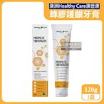 澳洲Healthy Care澳世康-蜂膠萃取防垢固齒護齦低含氟牙膏120g/盒-薄荷(無糖配方,口腔護理潔牙護齒凝膠,預防口臭口氣清新,防異味強健牙齒)